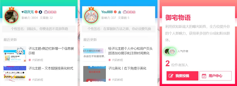 子比主题美化 – 仿极主题首页人气作者-云潮源码库