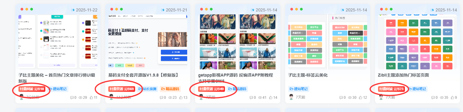 子比主题美化 – 修改免费/付费资源背景底色-云潮源码库
