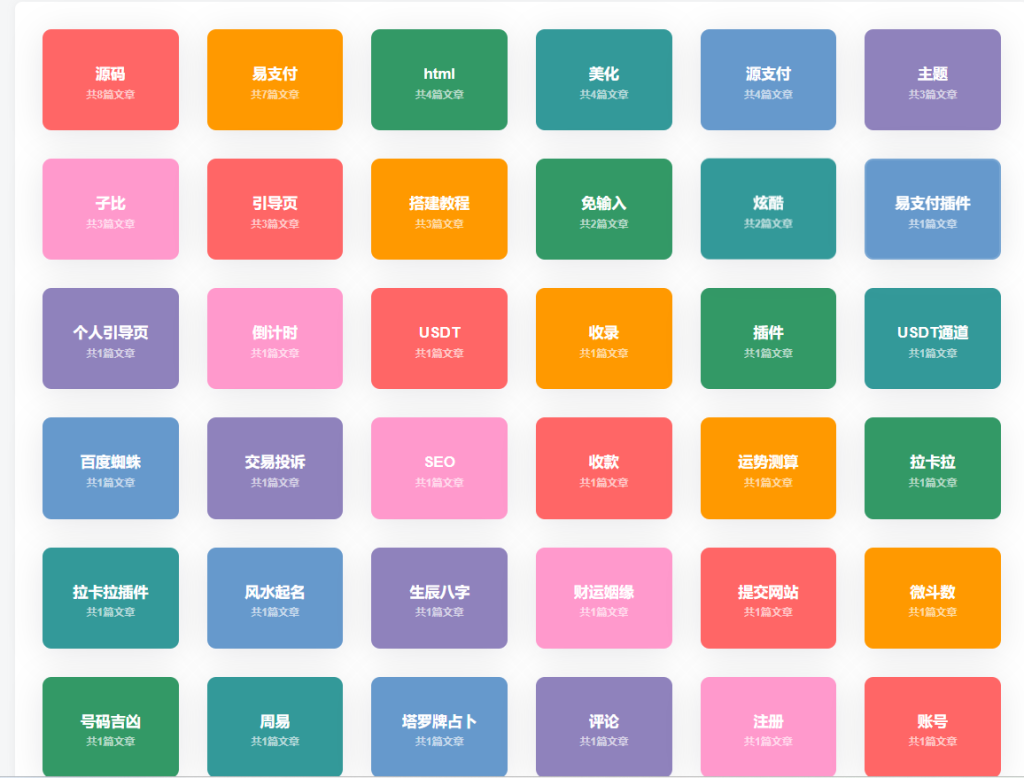 Zibll主题添加热门标签页面-云潮源码库