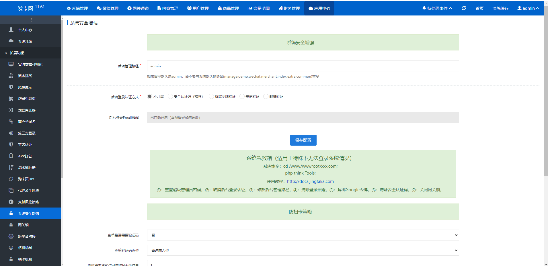 鲸发卡丨企业级发卡系统源码丨鲸发卡11.61版源码