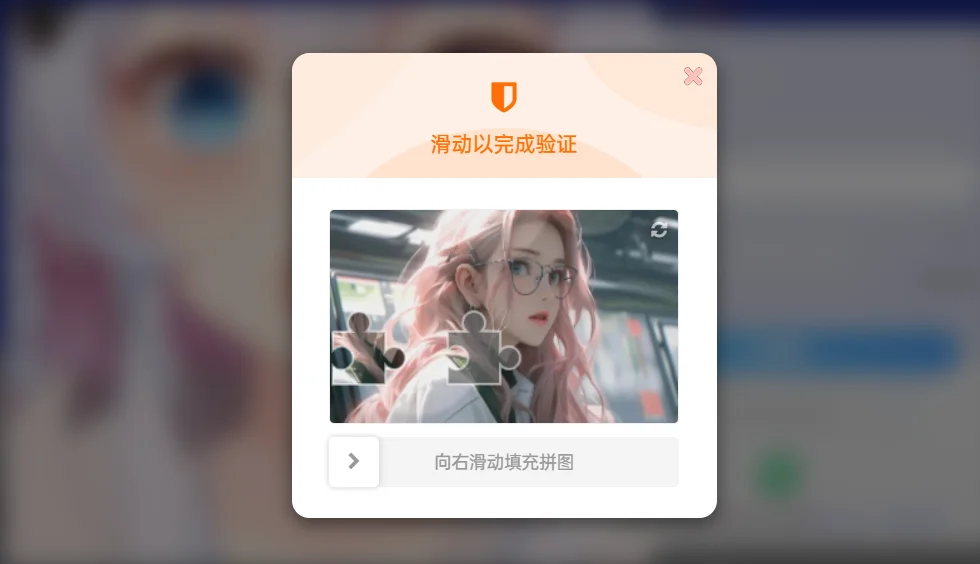 WordPress子比主题滑动拼图验证图片美化-云潮源码库