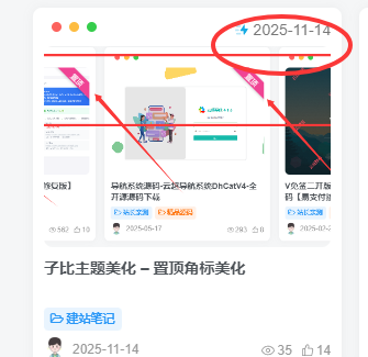 子比美化 – 文章卡片调整日期-云潮源码库