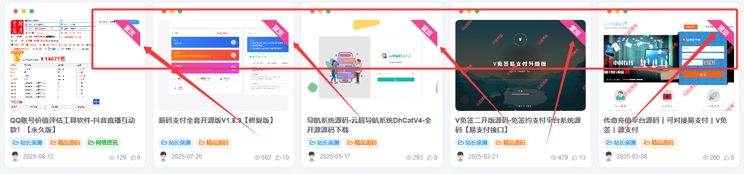 子比主题美化 – 置顶角标美化-云潮源码库