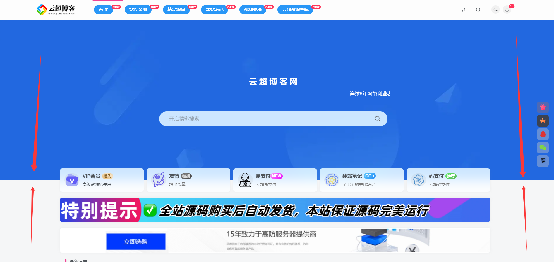 子比主题美化 – 幻灯片&页面过渡效果-云潮源码库