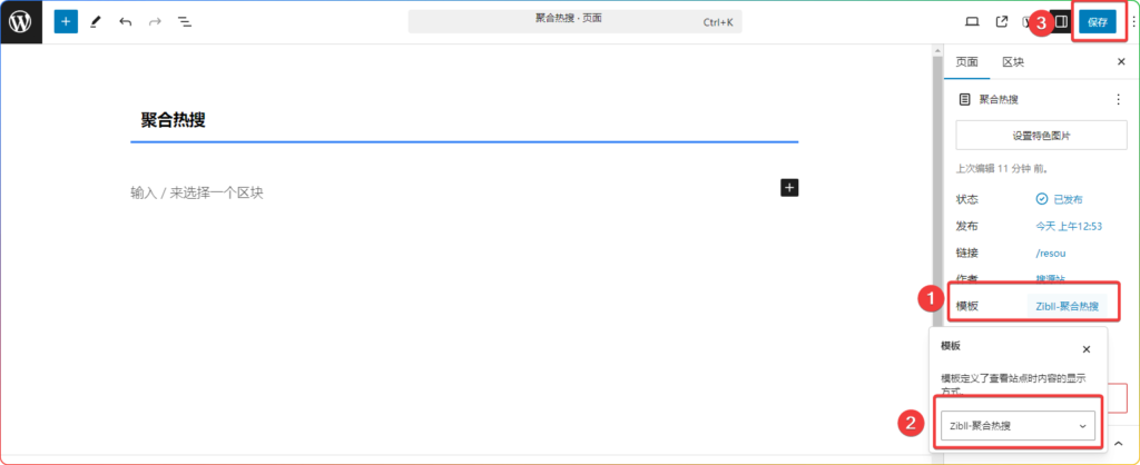 图片[3]-Zibll 子比主题添加全网热搜榜单教程（WordPress 美化必备） - 搜源站-搜源站
