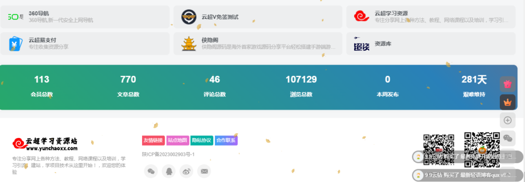图片[2]|Zibll子比主题美化WordPress底部添加渐变色统计代码 新增显示评论总数及本周发布文章数|云超博客