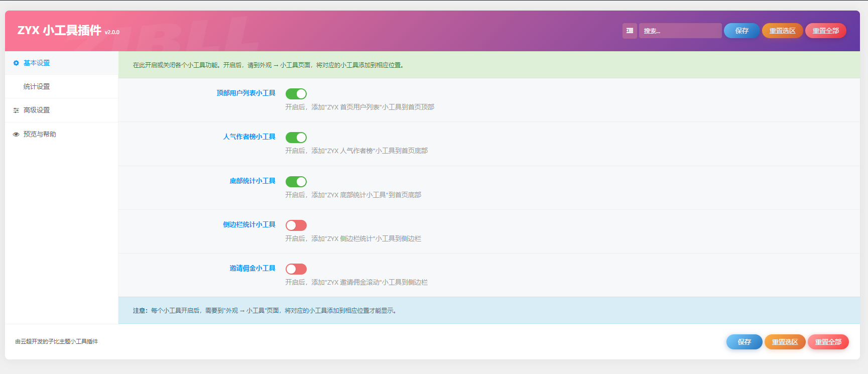 图片[4]-子比主题-小工具合集插件【修复版，修复启用后邮箱配置不能使用问题】-云潮源码库