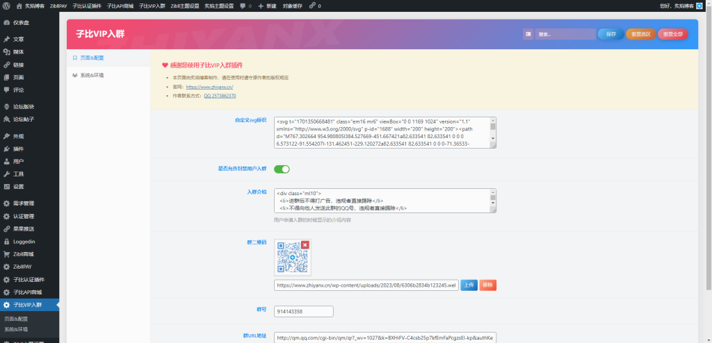 子比主题-子比VIP入群验证插件开源版-云潮源码库