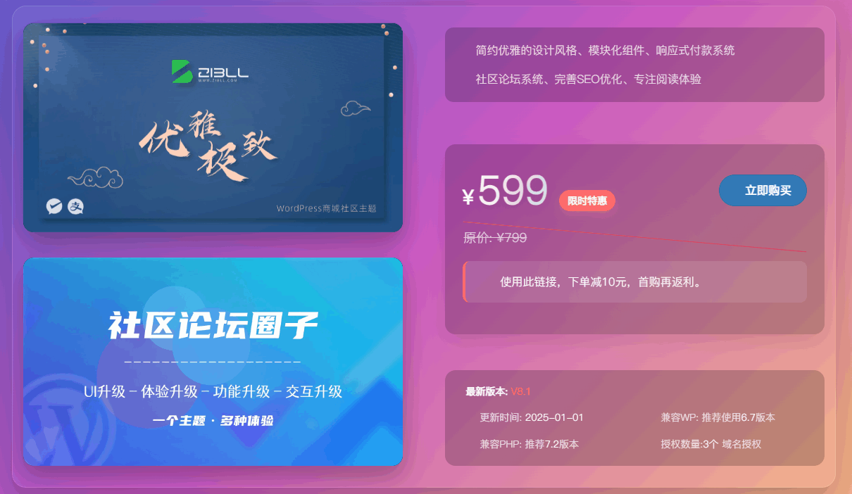 WordPress 子比 zibll主题 添加宣传购买页面教程[子比zibll美化]-云潮源码库