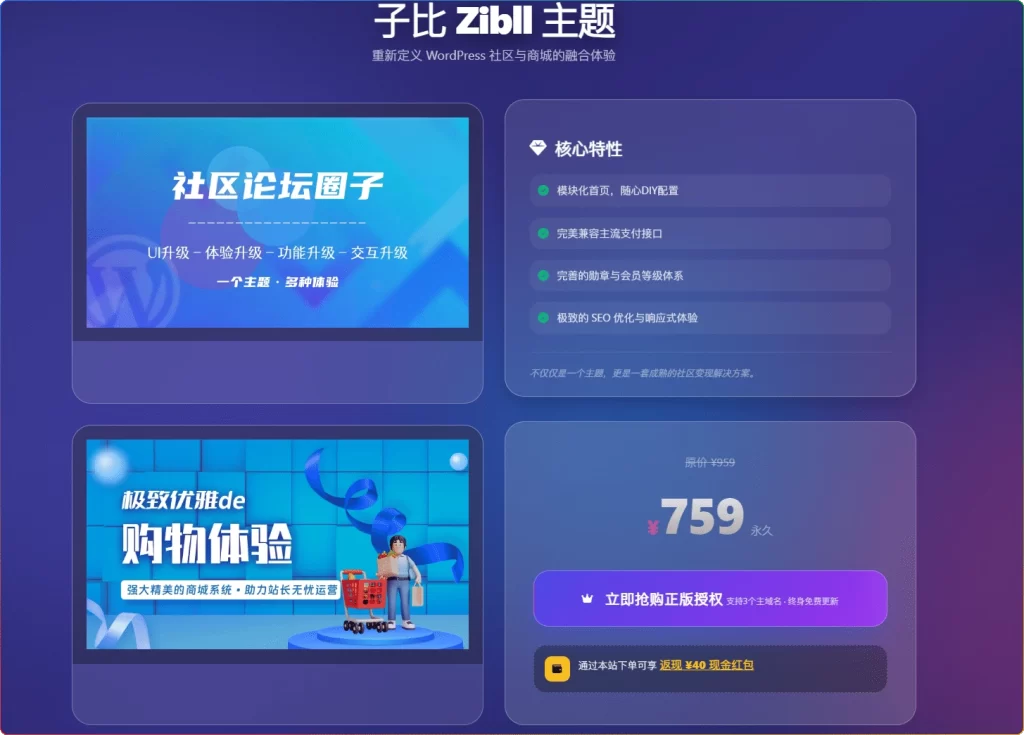 子比ZiBll美化：添加子比购买宣传页（现代3D版）-云潮源码库