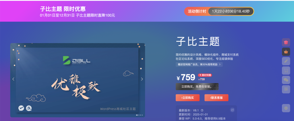 子比主题美化 – 仿Zibll主题购买页面-云潮源码库