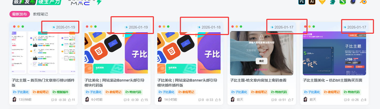 子比美化 – 文章卡片调整日期-云潮源码库
