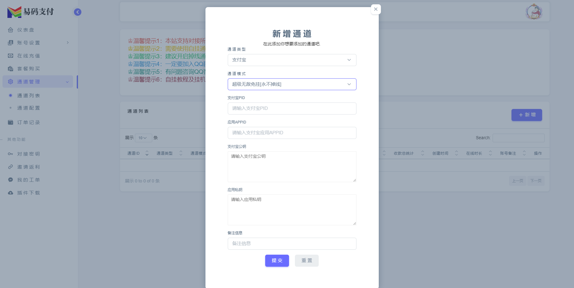图片[5]|易码支付全套开源版V1.9.8【修复版】|云超博客