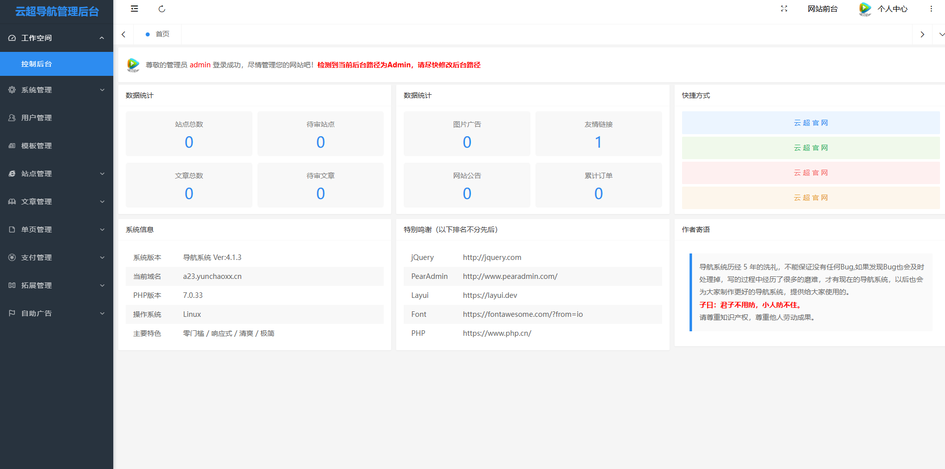 图片[2]|导航系统源码-云超导航系统DhCatV4-全开源源码下载|云超博客