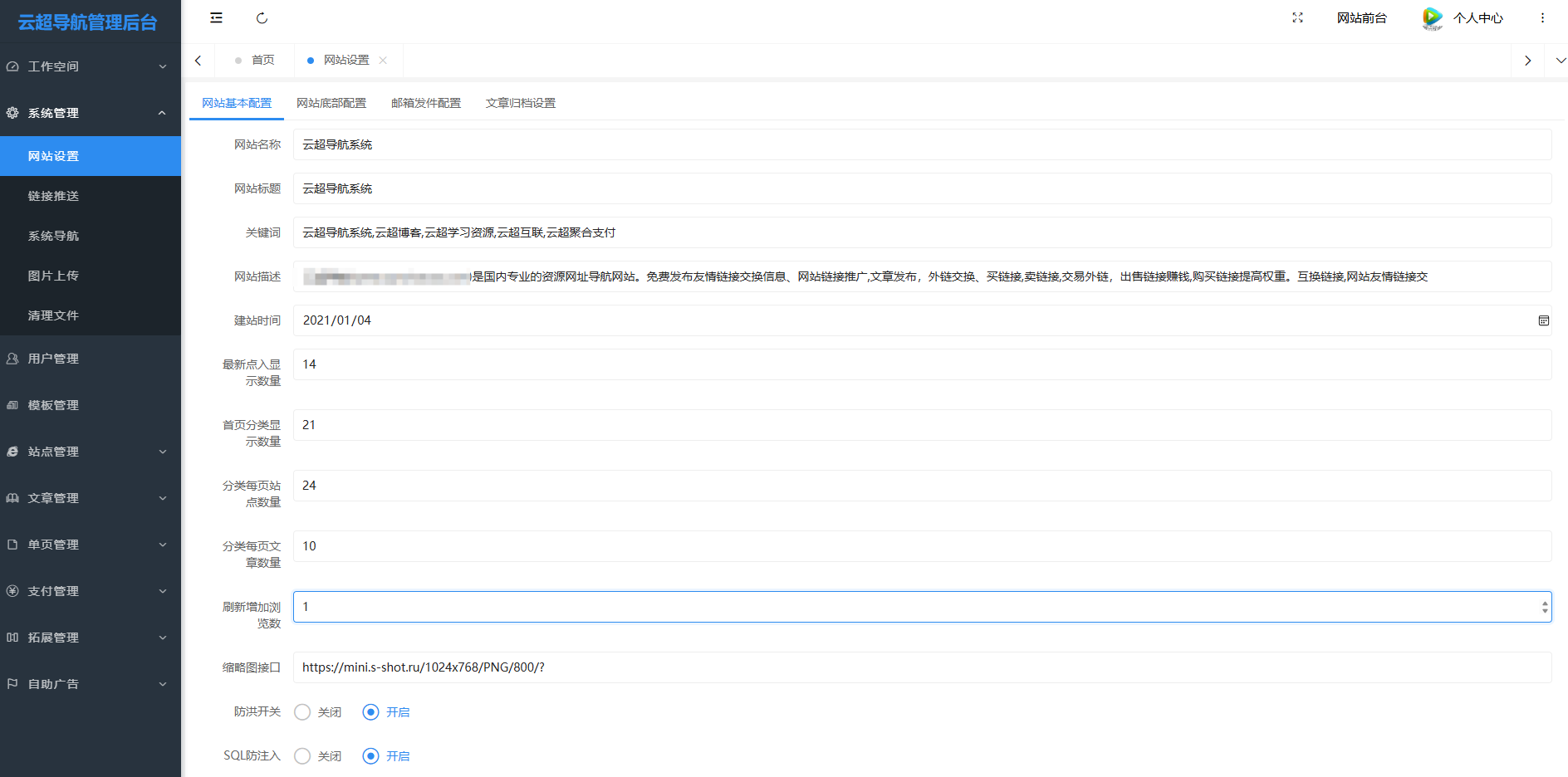 图片[3]|导航系统源码-云超导航系统DhCatV4-全开源源码下载|云超博客