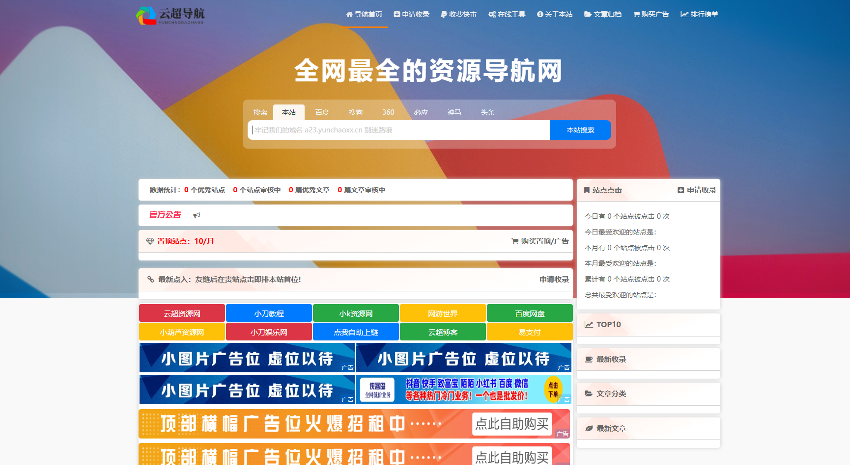 导航系统源码-云超导航系统DhCatV4-全开源源码下载-云潮源码库