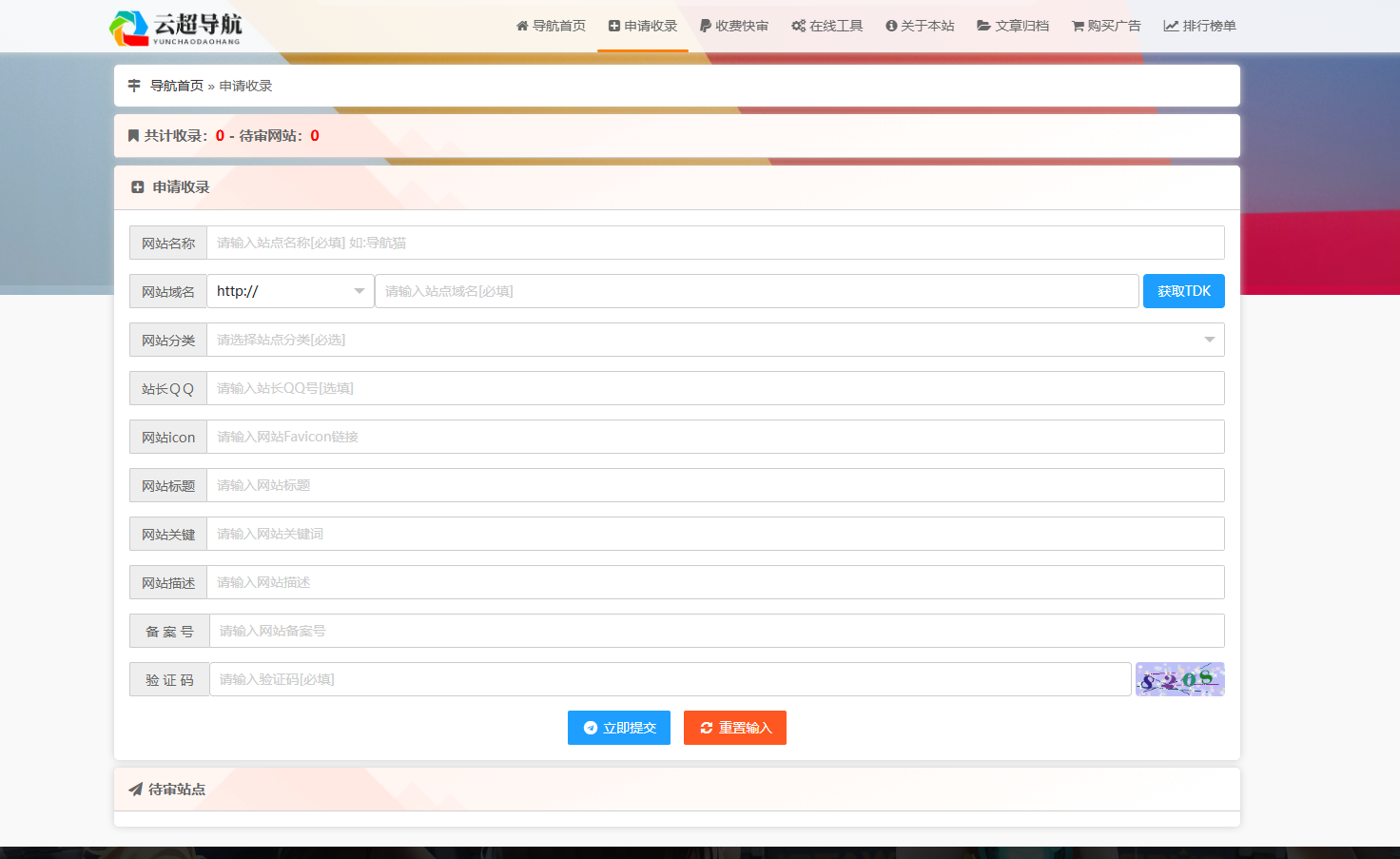 图片[7]|导航系统源码-云超导航系统DhCatV4-全开源源码下载|云超博客