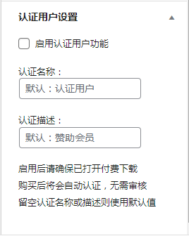 子比主题功能 – 购买文章自动认证教程-云潮源码库