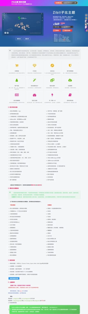 子比子主题-仿zibll子比主题购买页面源码【免费】-云潮源码库