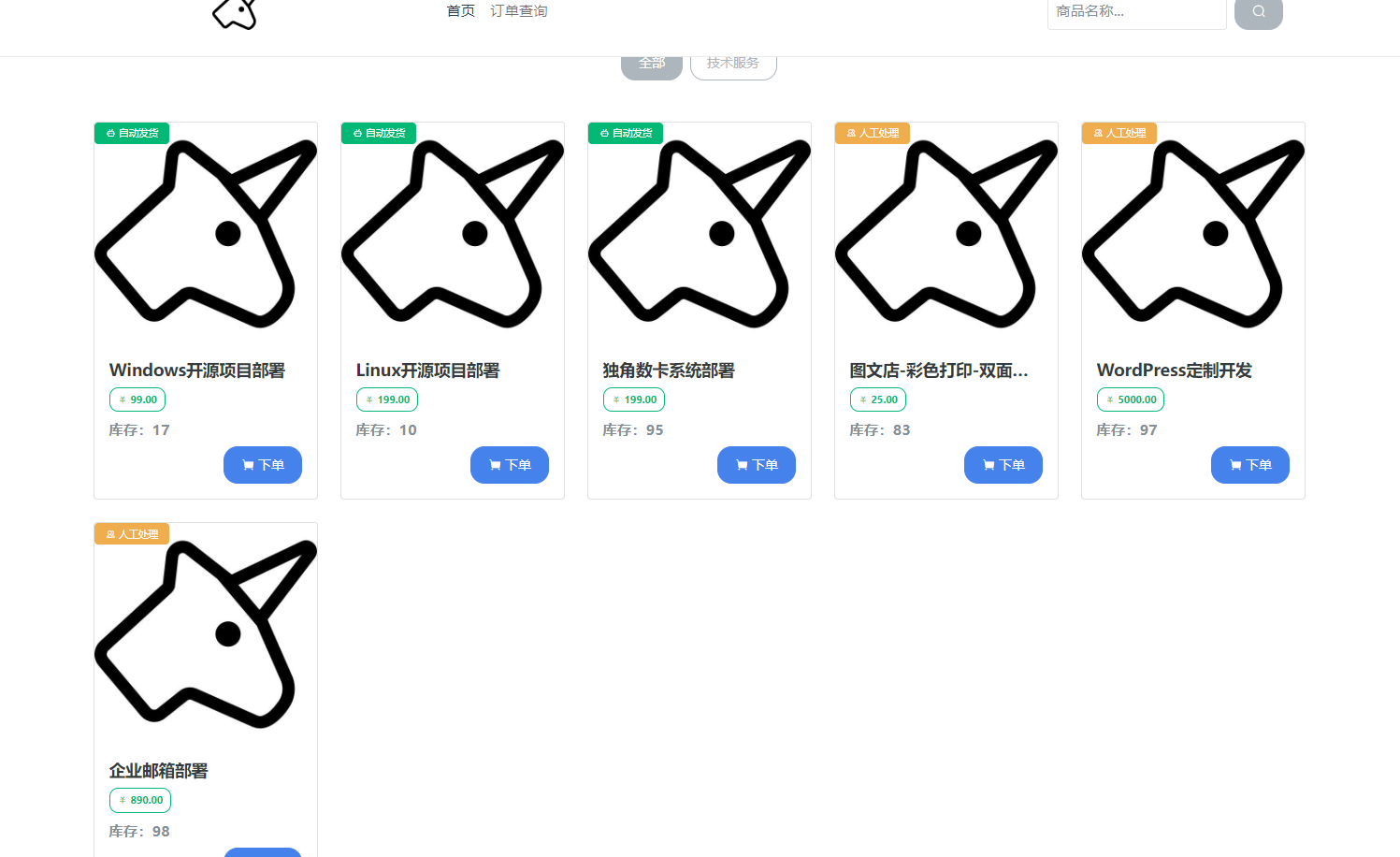 🦄 独角数卡：小白也能用的自动发卡神器-云潮源码库