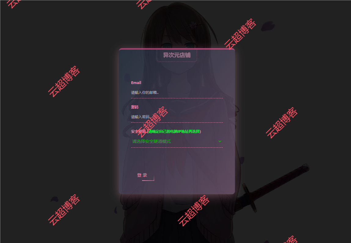 图片[3]|异次元自动发卡售卡系统源码|云超博客