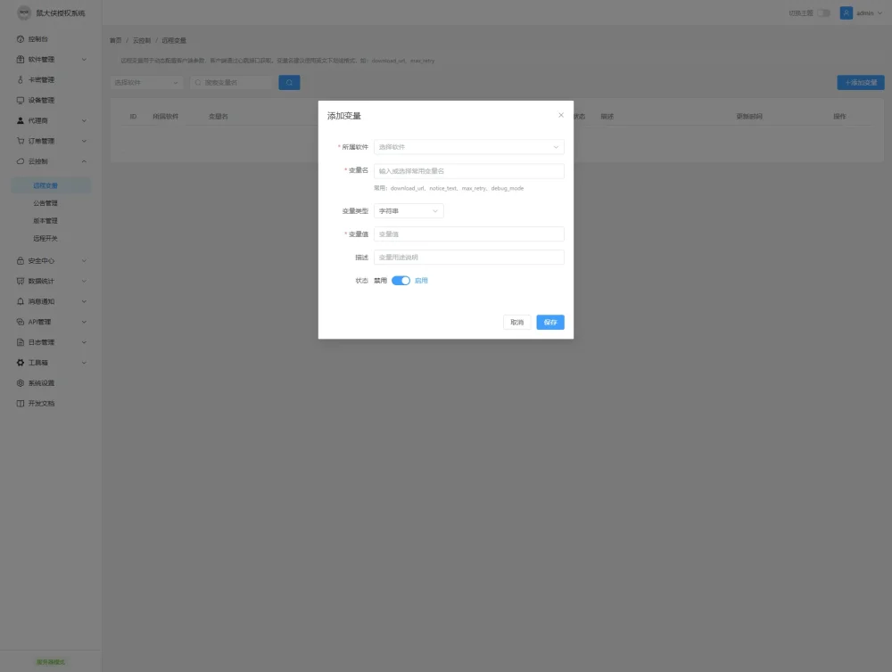 鼠大侠授权系统 V2.0插图2