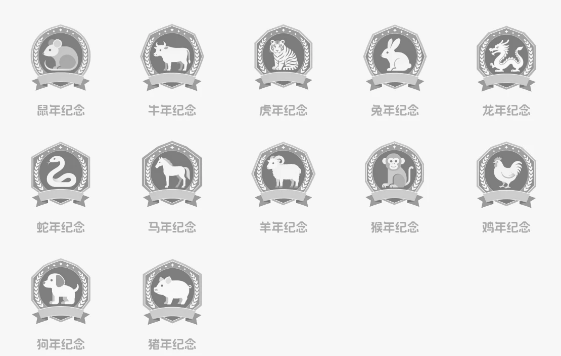【子比主题·生肖纪念勋章】十二生肖集结！专属你的守护神上线啦！-云潮源码库