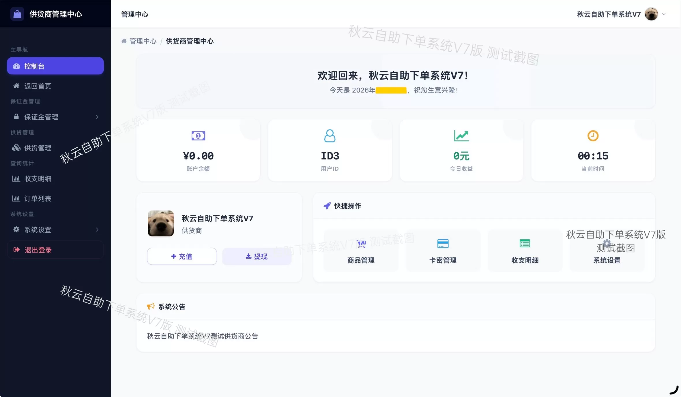 全网首发 彩虹云商城二开重构版源码 秋云自助下单系统V7.2版