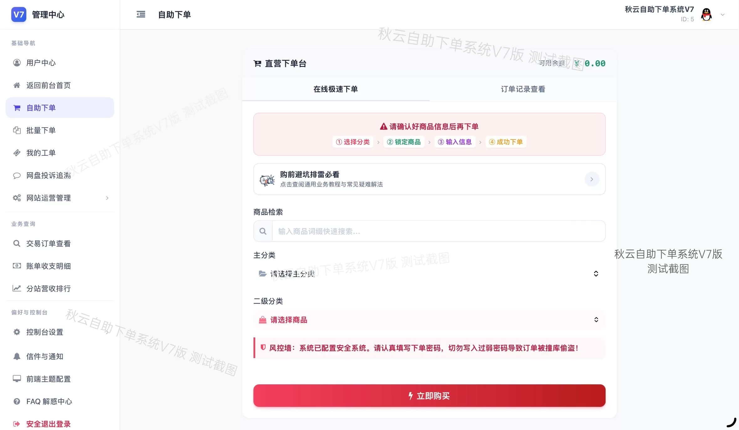 全网首发 彩虹云商城二开重构版源码 秋云自助下单系统V7.2版